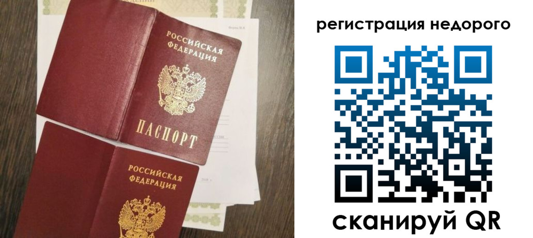 временная регистрация недорого в Трёхгорном