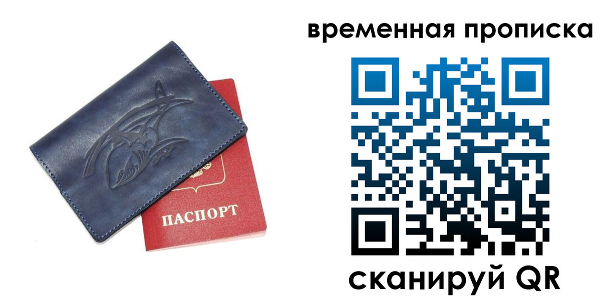 прописка законно в Трёхгорном