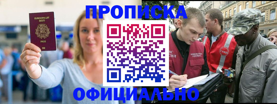 временная регистрация законно в Трёхгорном