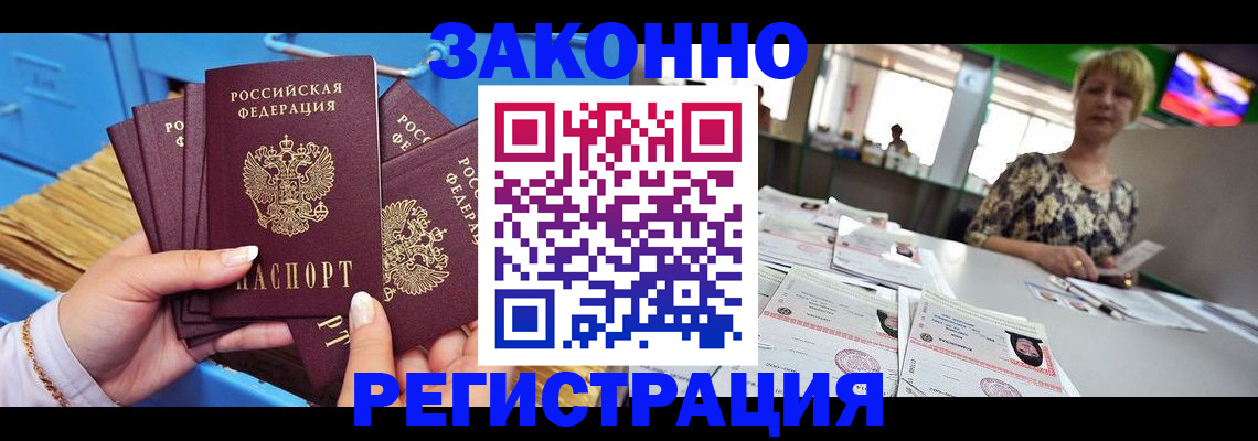 прописка для военкомата в Трёхгорном